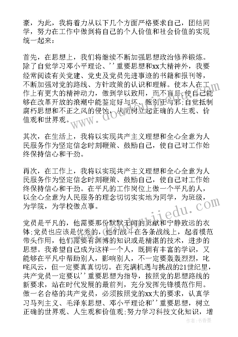 2023年学生犯错整改思想汇报材料 入党思想汇报大学生党员入党思想汇报材料(优秀5篇)