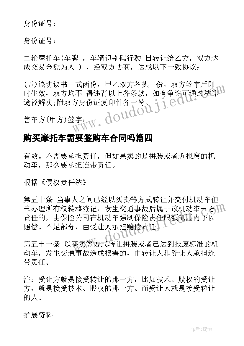 购买摩托车需要签购车合同吗(模板8篇)