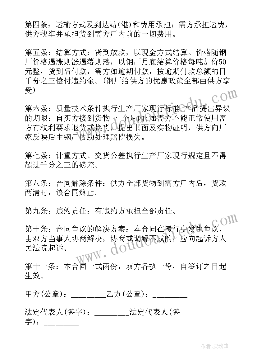 售楼处房屋买卖合同 样品买卖合同(通用9篇)