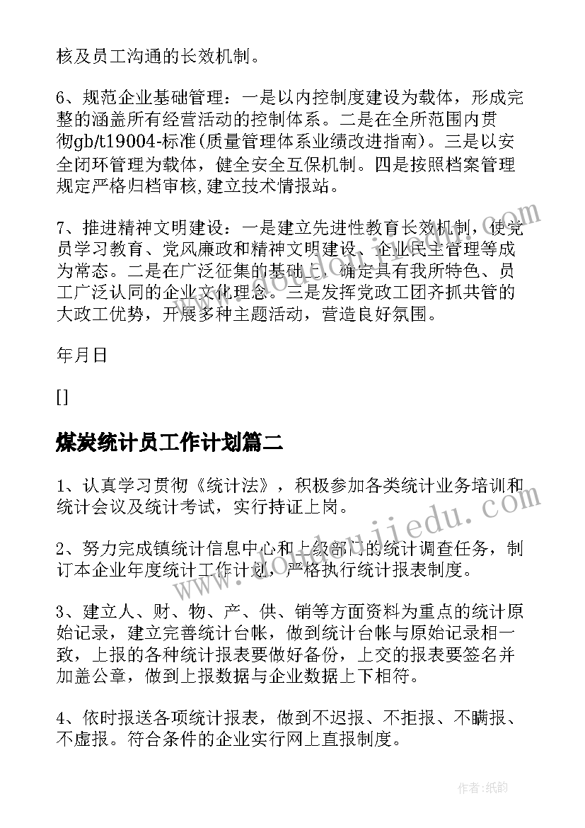 煤炭统计员工作计划(大全10篇)