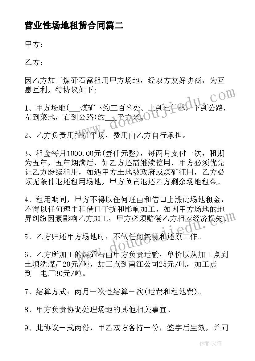 2023年营业性场地租赁合同 场地租赁合同(优质7篇)