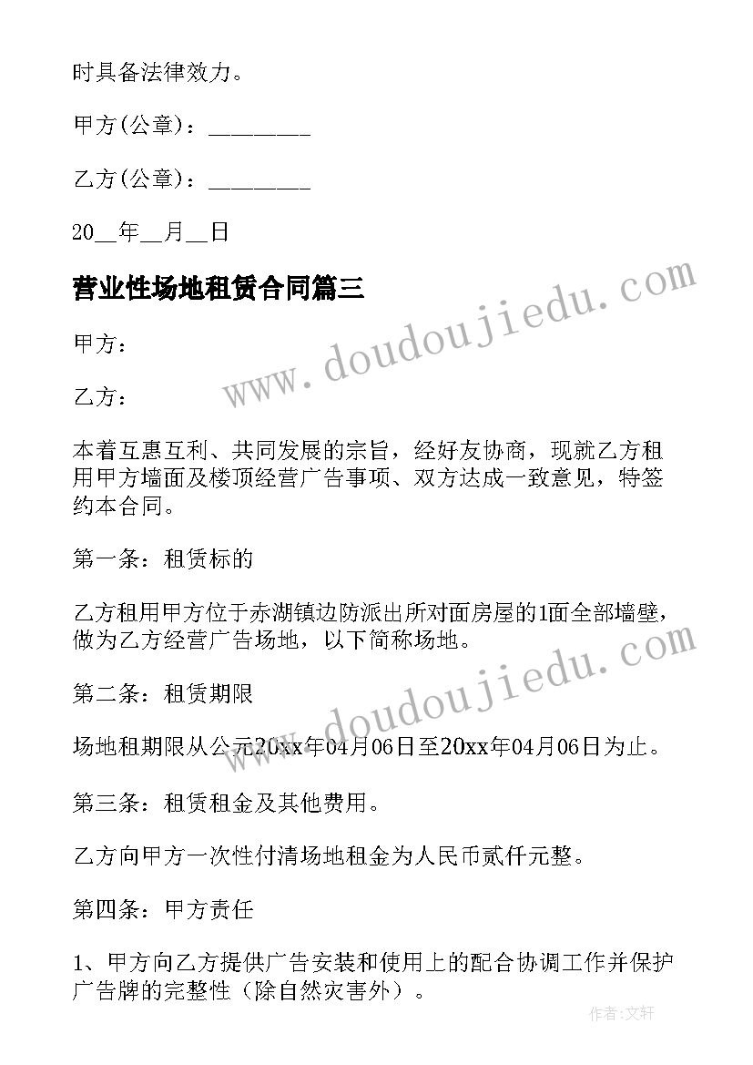 2023年营业性场地租赁合同 场地租赁合同(优质7篇)