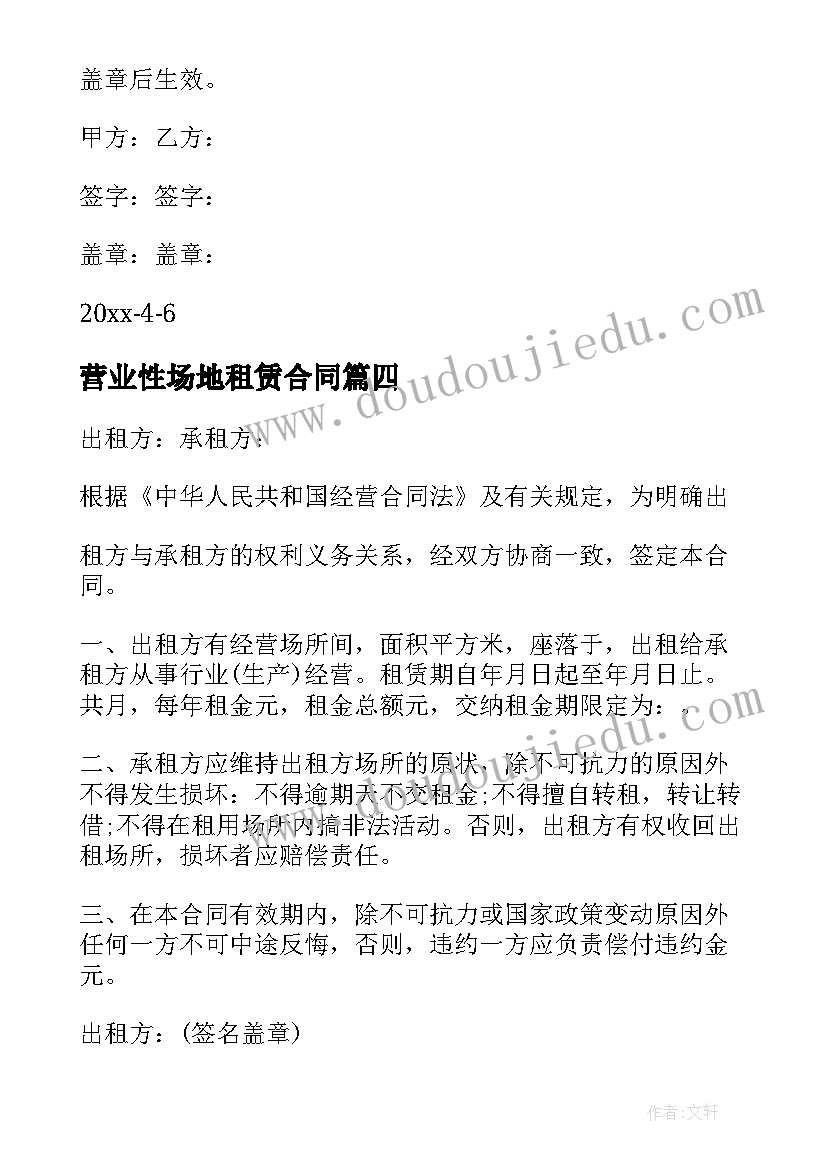 2023年营业性场地租赁合同 场地租赁合同(优质7篇)