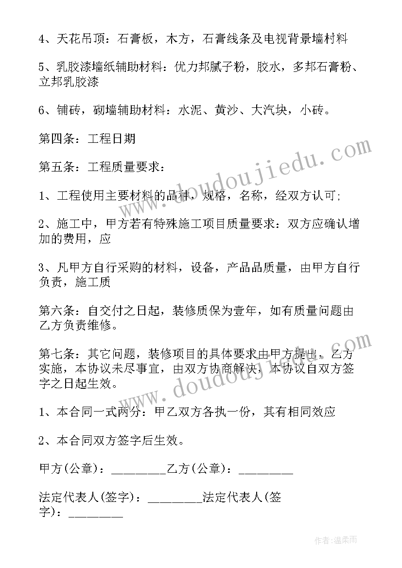 最新装修半包合同样本(优质6篇)