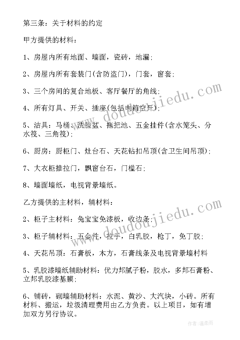 最新装修半包合同样本(优质6篇)