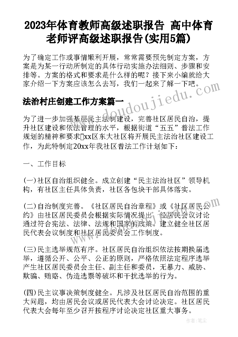 2023年体育教师高级述职报告 高中体育老师评高级述职报告(实用5篇)