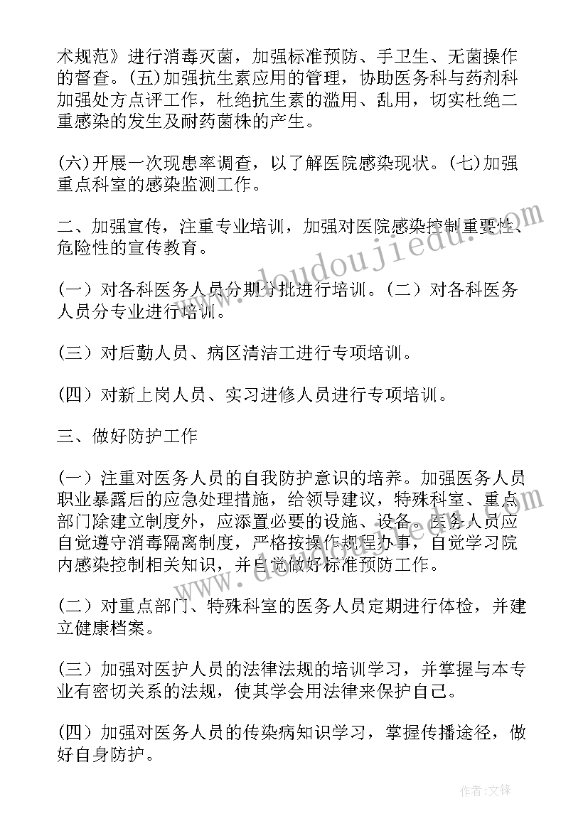 2023年结核相关院感防控 内科院感工作计划(模板8篇)