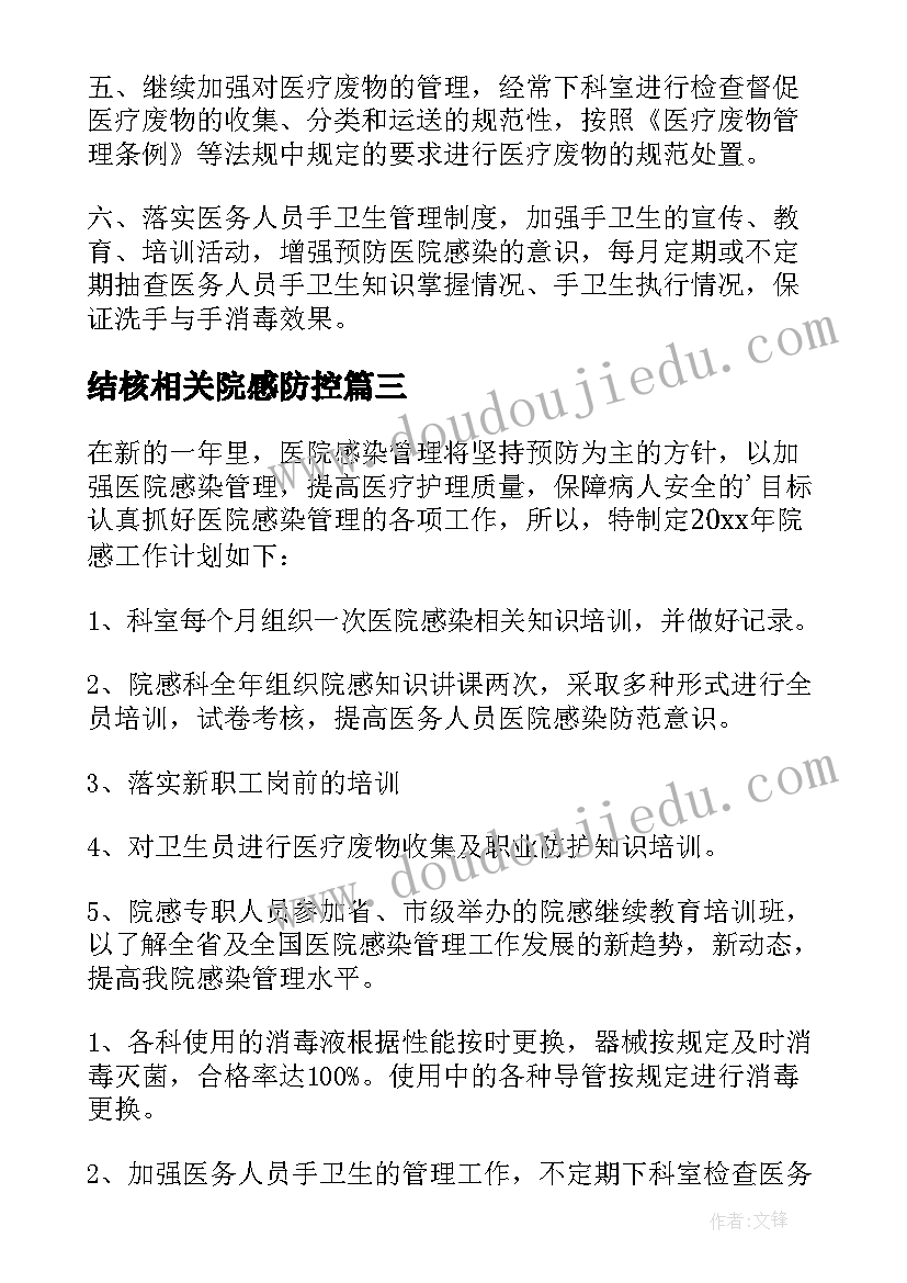 2023年结核相关院感防控 内科院感工作计划(模板8篇)