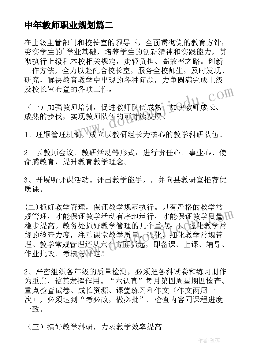 中年教师职业规划(模板7篇)