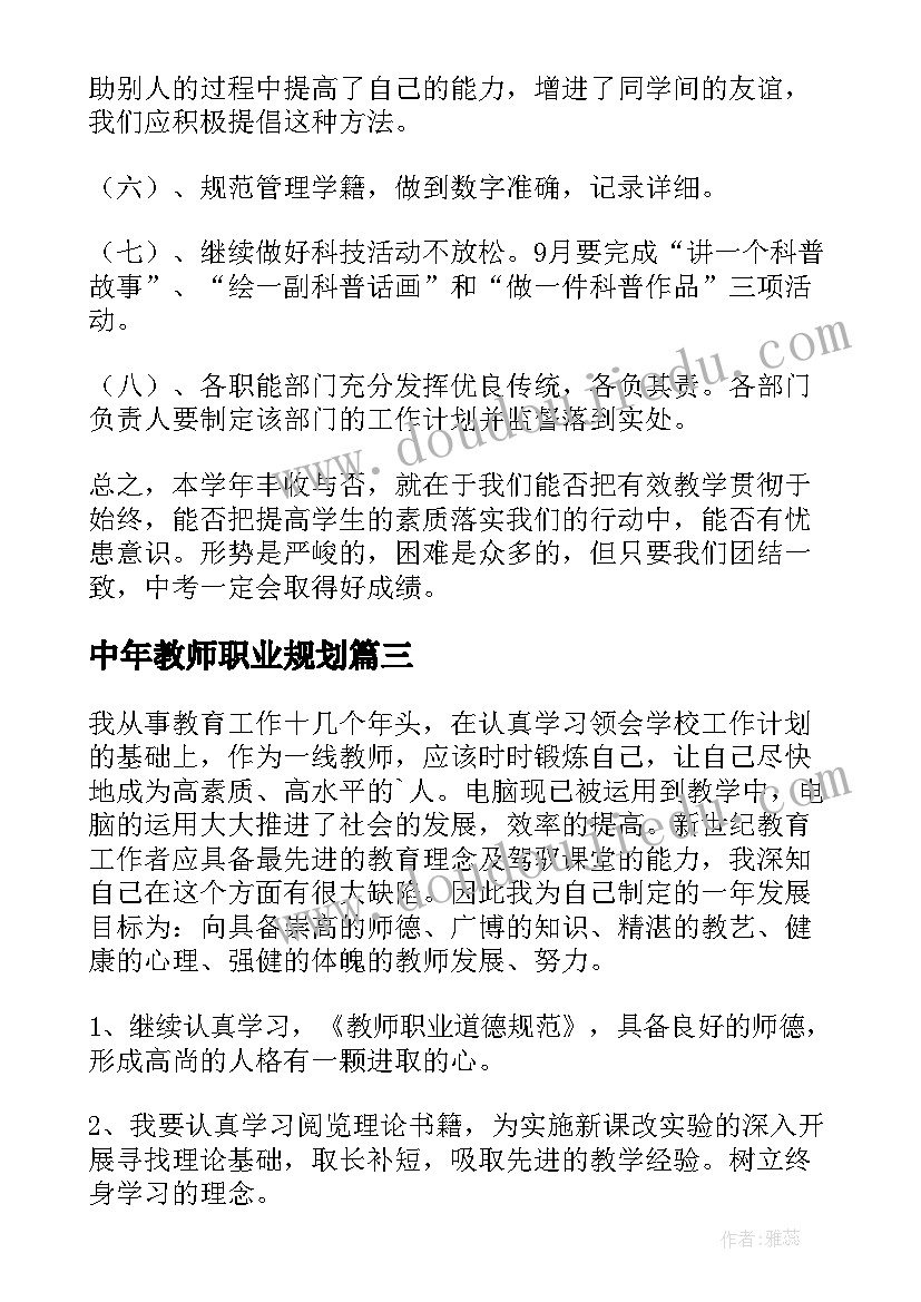 中年教师职业规划(模板7篇)