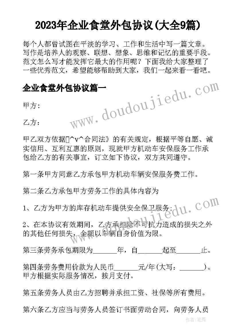 2023年幼儿园食堂伙委会会议记录 幼儿园家委会会议记录(大全5篇)