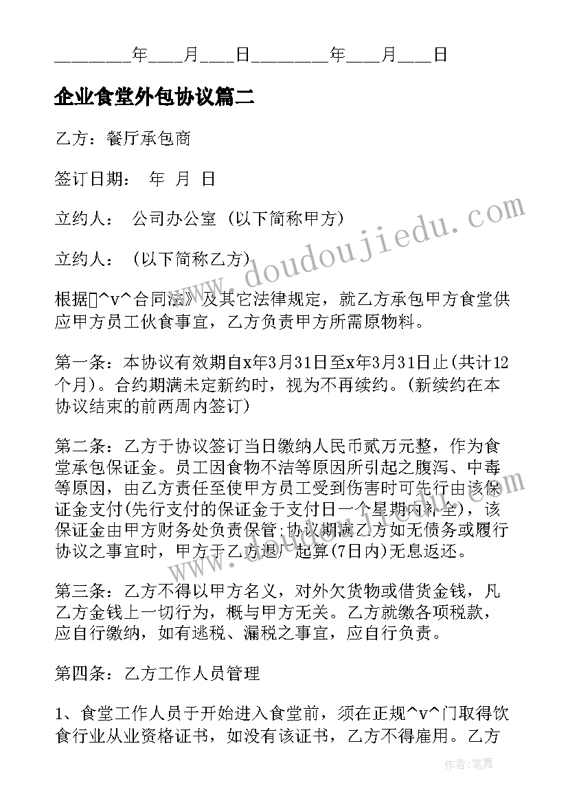 2023年幼儿园食堂伙委会会议记录 幼儿园家委会会议记录(大全5篇)