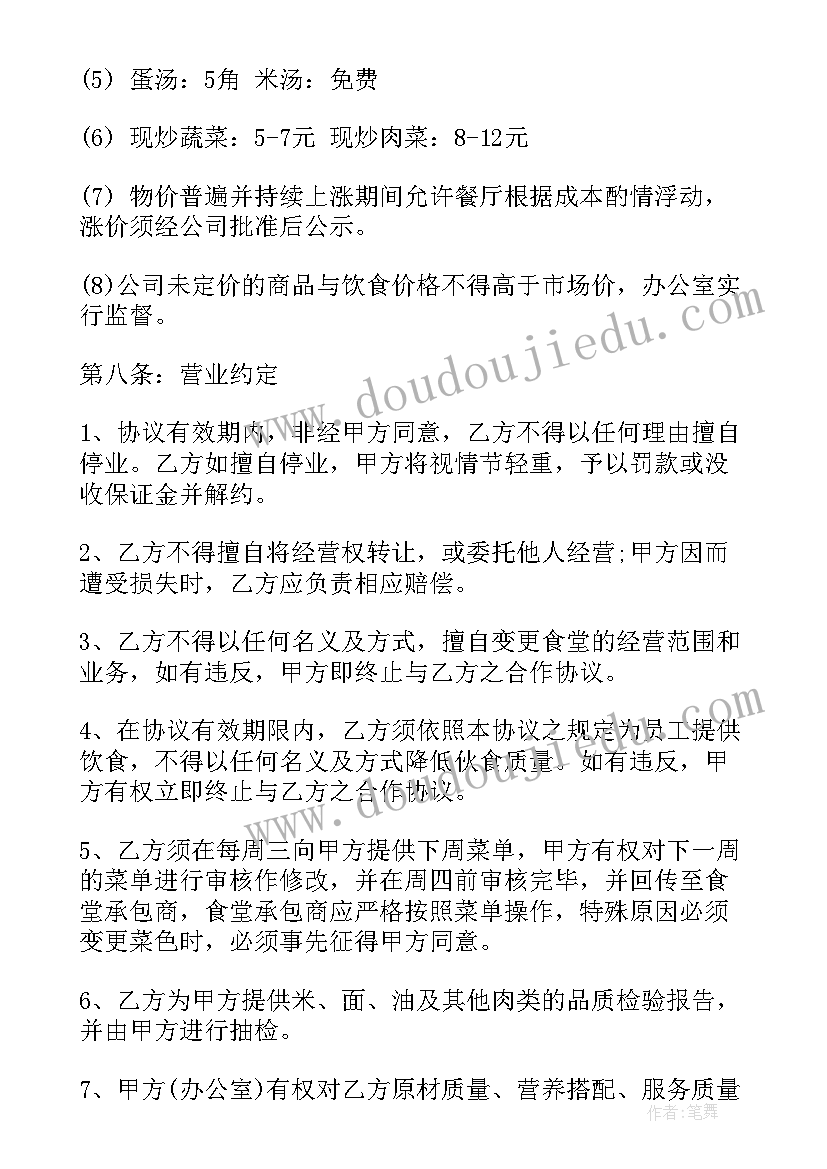 2023年幼儿园食堂伙委会会议记录 幼儿园家委会会议记录(大全5篇)