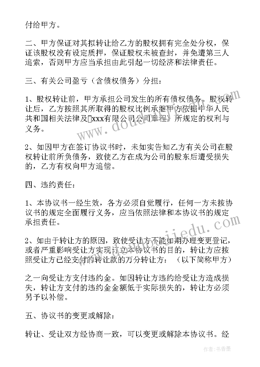 最新深圳餐饮铺面转让合同(通用10篇)