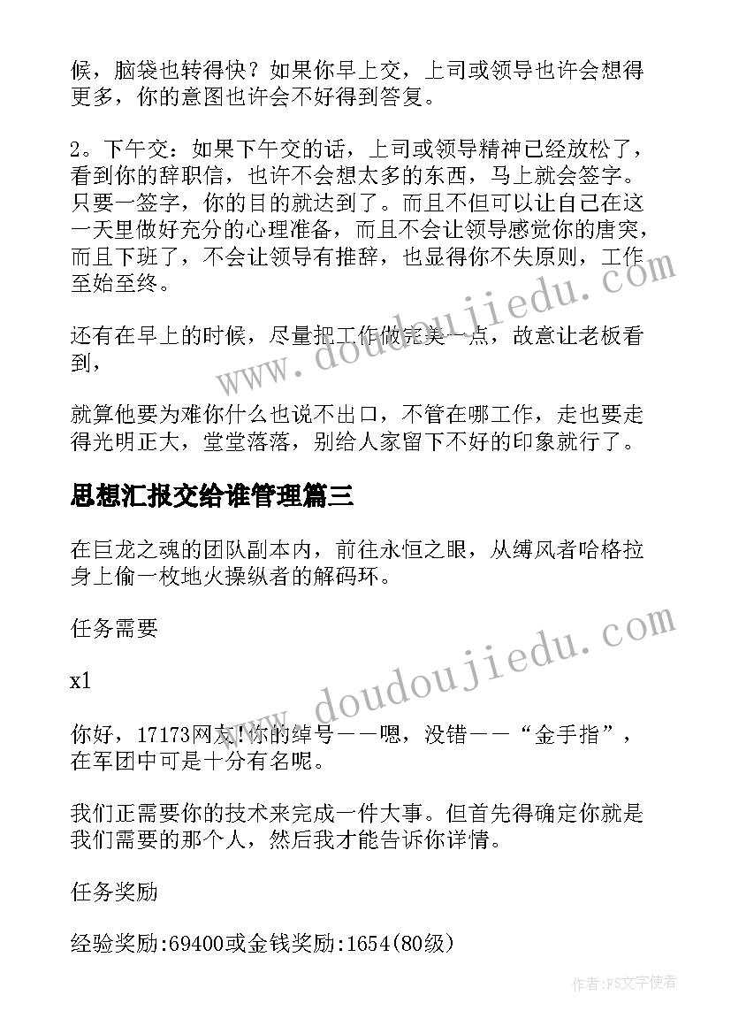 2023年思想汇报交给谁管理 辞职报告交给谁(优质5篇)