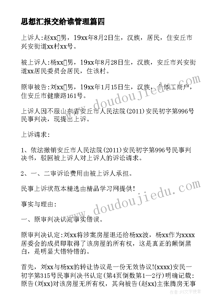 2023年思想汇报交给谁管理 辞职报告交给谁(优质5篇)