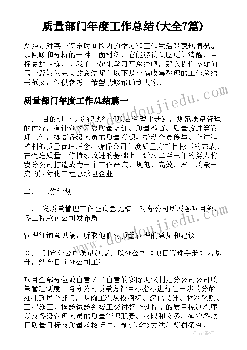 质量部门年度工作总结(大全7篇)