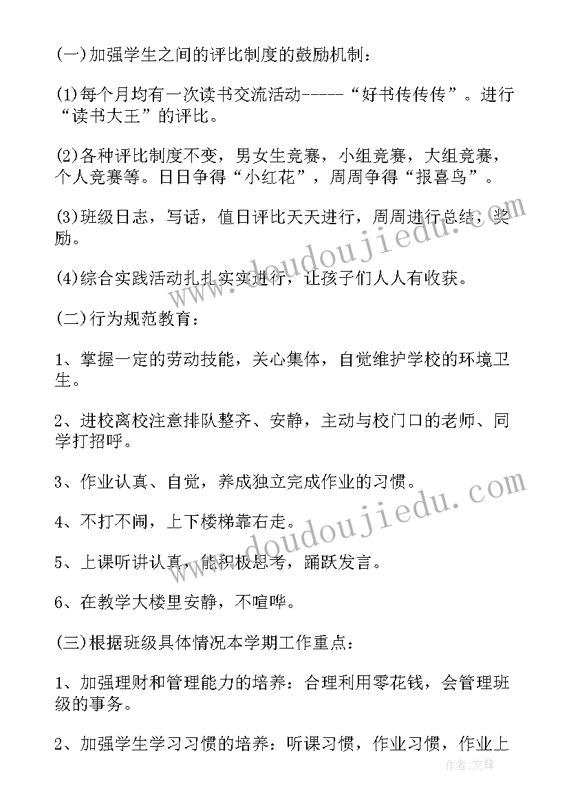 最新学前教学工作计划(汇总10篇)