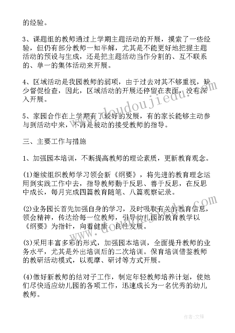 最新学前教学工作计划(汇总10篇)