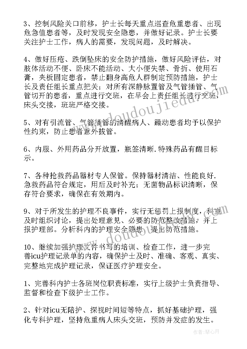 护理文件书写小组工作计划(通用9篇)