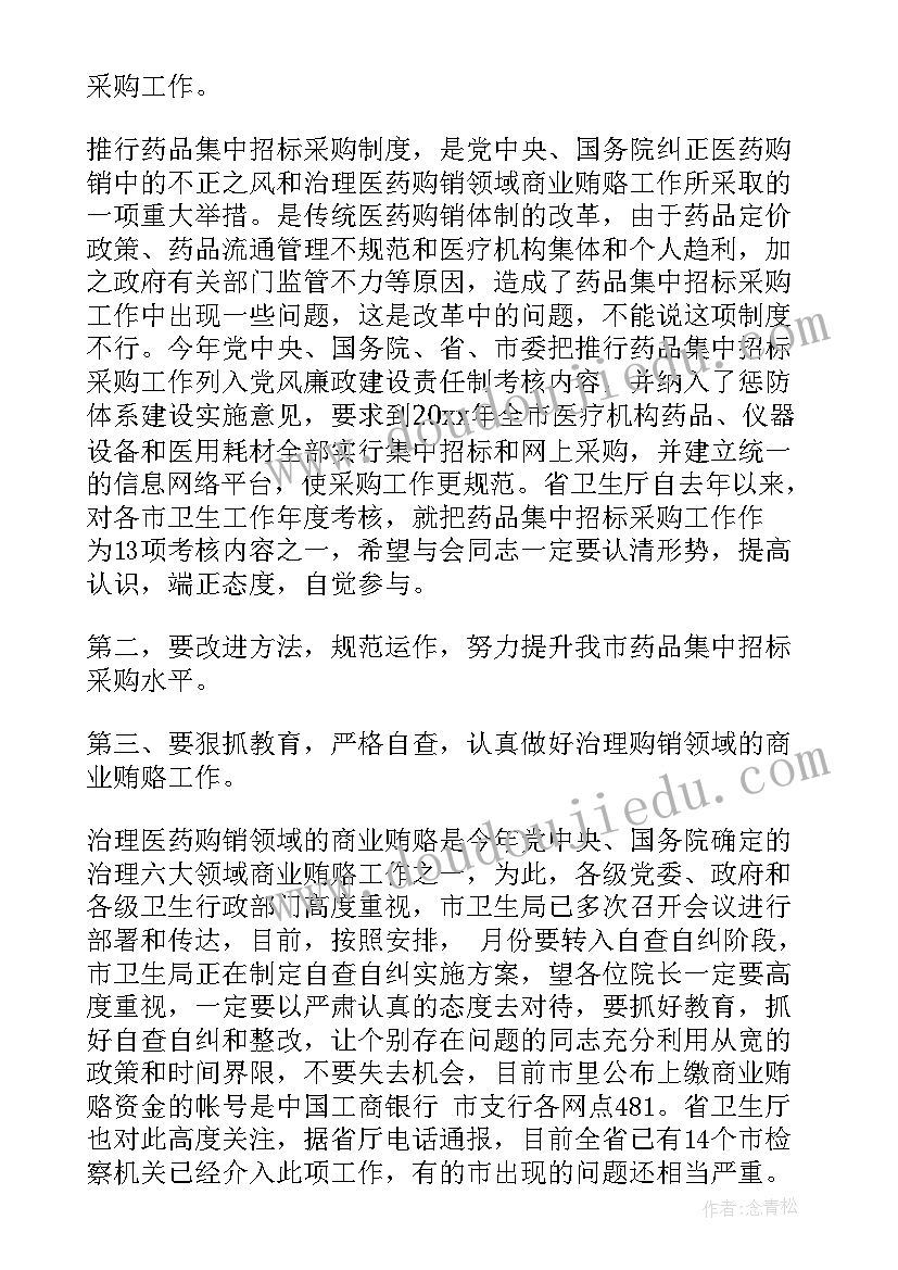 最新招标培训方案(大全7篇)