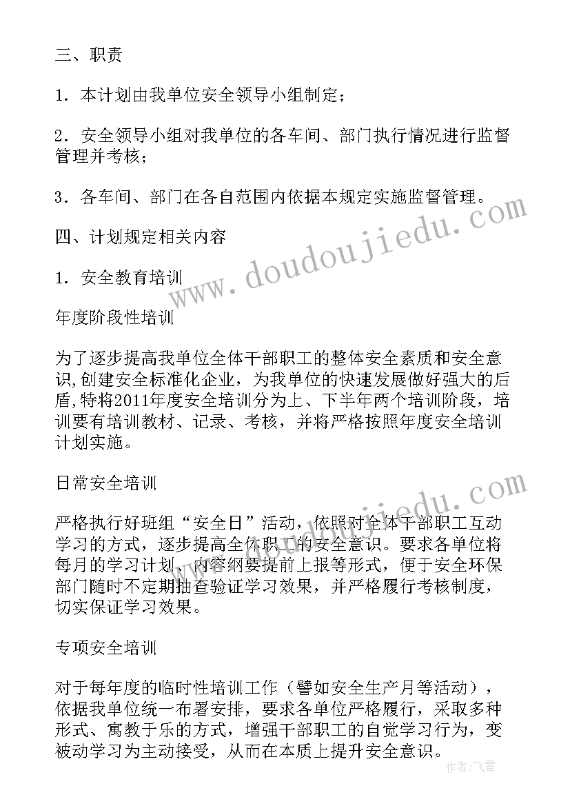 最新车间安全计划书(实用6篇)