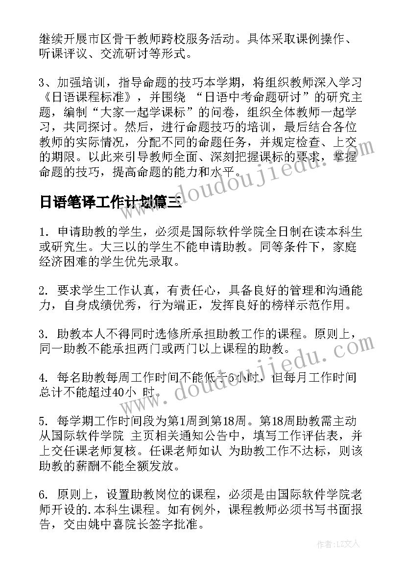 日语笔译工作计划(汇总5篇)