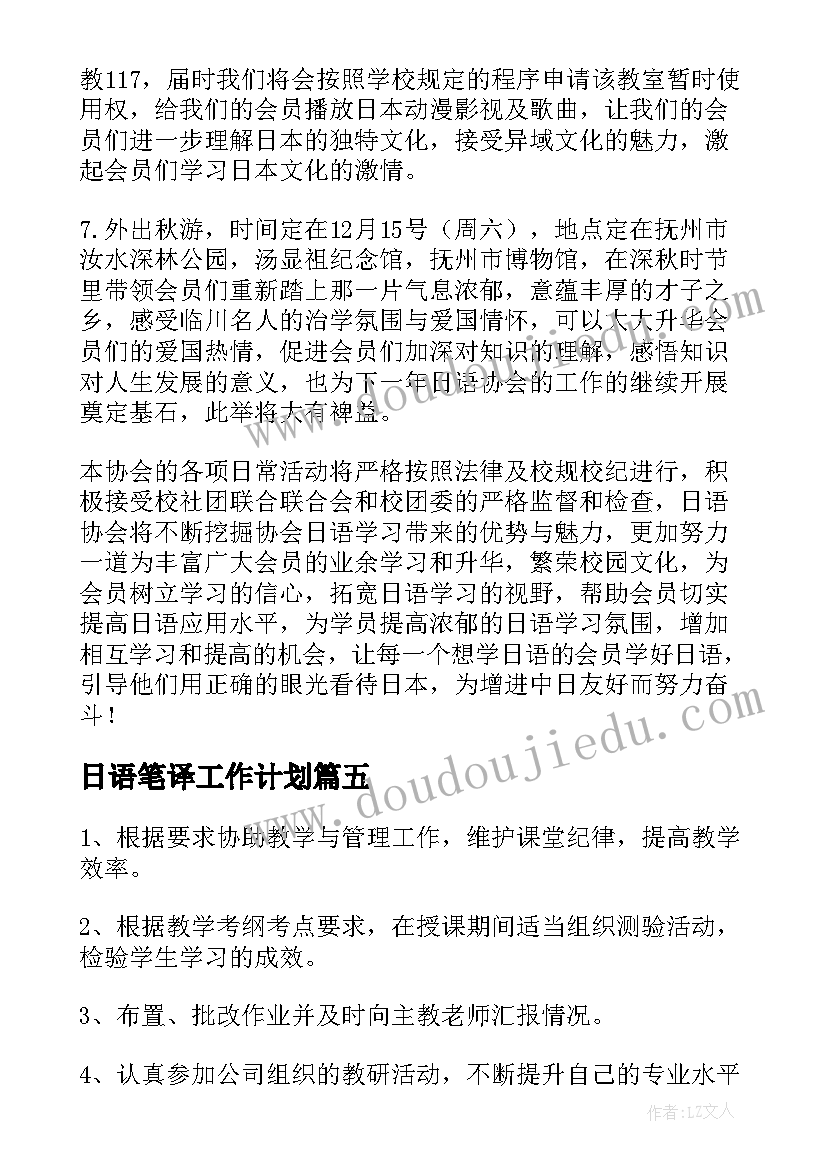 日语笔译工作计划(汇总5篇)