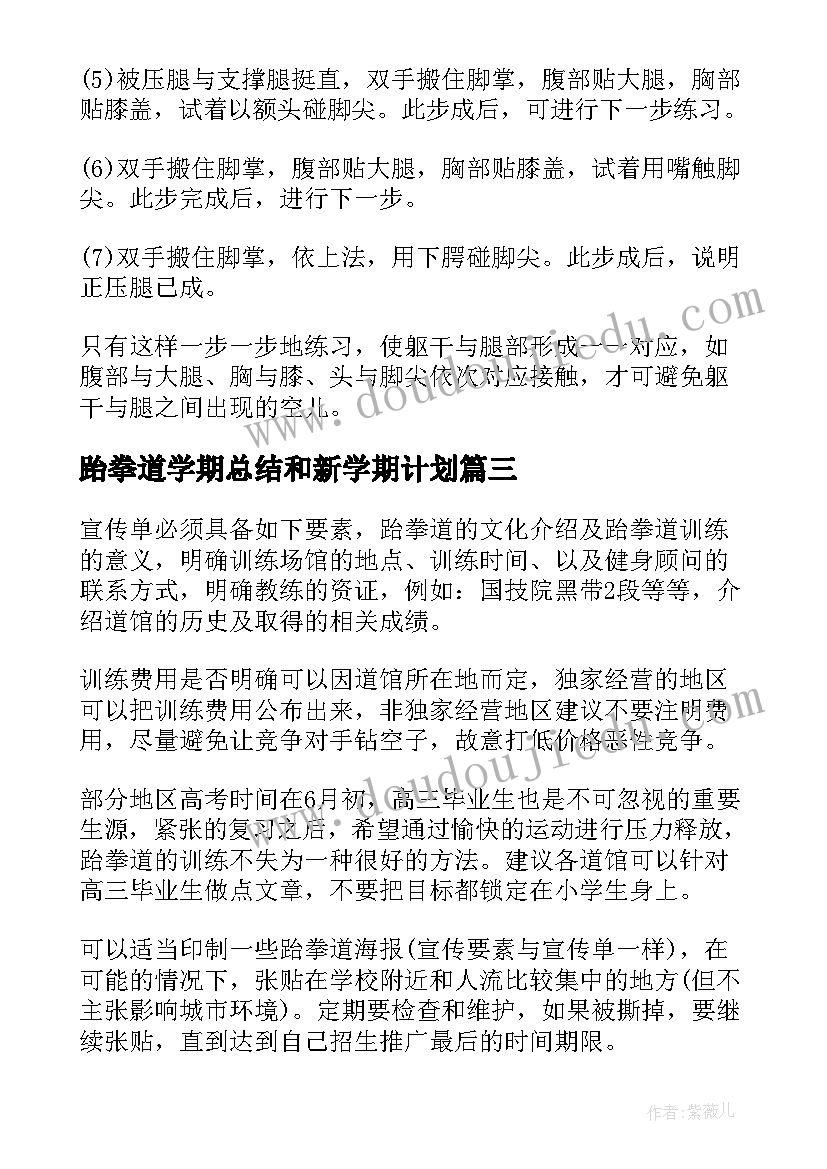 跆拳道学期总结和新学期计划(实用5篇)