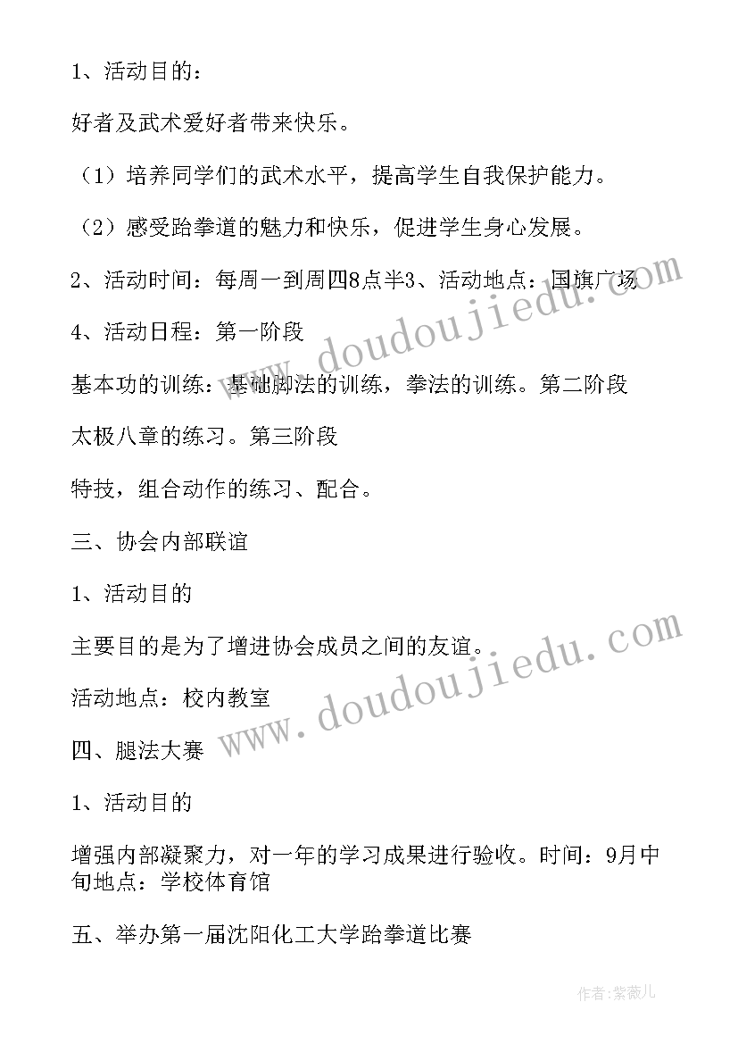 跆拳道学期总结和新学期计划(实用5篇)