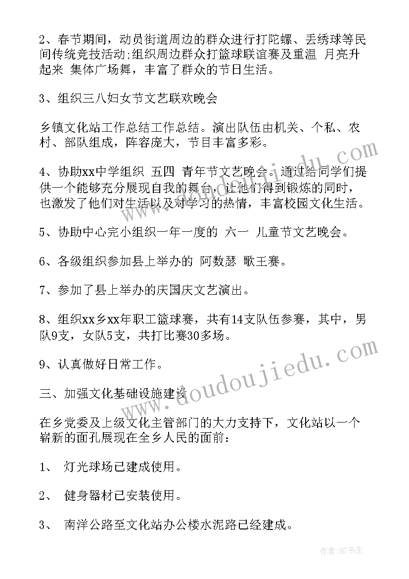 粮站站长工作计划和总结 车站站长工作计划(实用5篇)