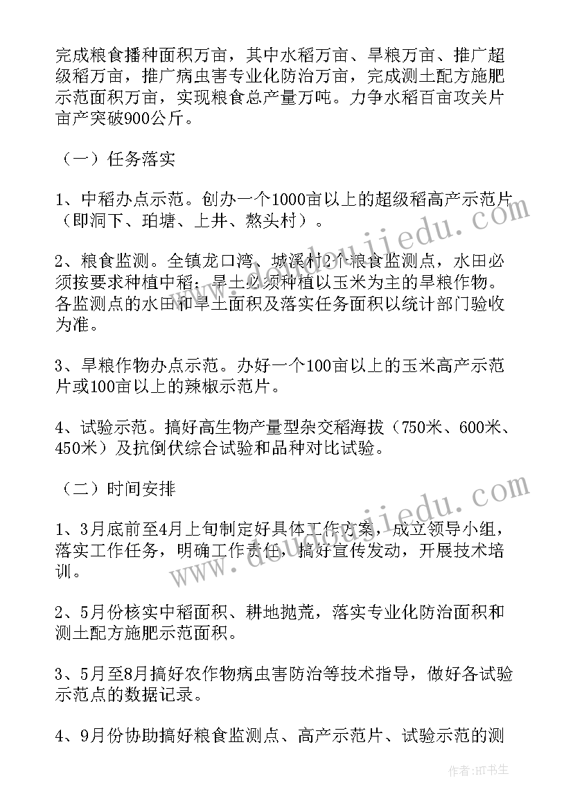 粮站站长工作计划和总结 车站站长工作计划(实用5篇)