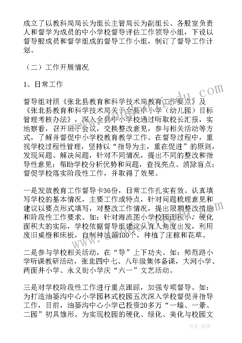 最新督导评估总结工作计划 迎督导评估工作总结(优秀5篇)