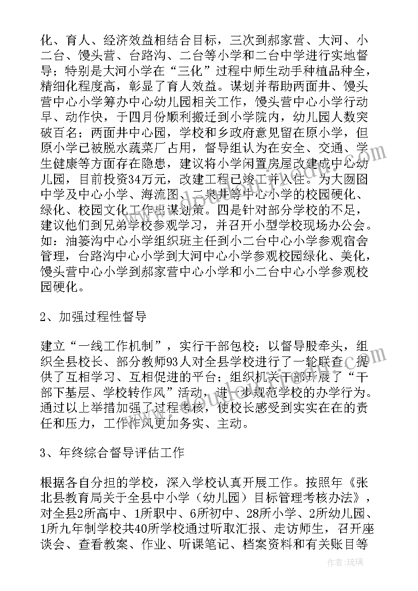 最新督导评估总结工作计划 迎督导评估工作总结(优秀5篇)