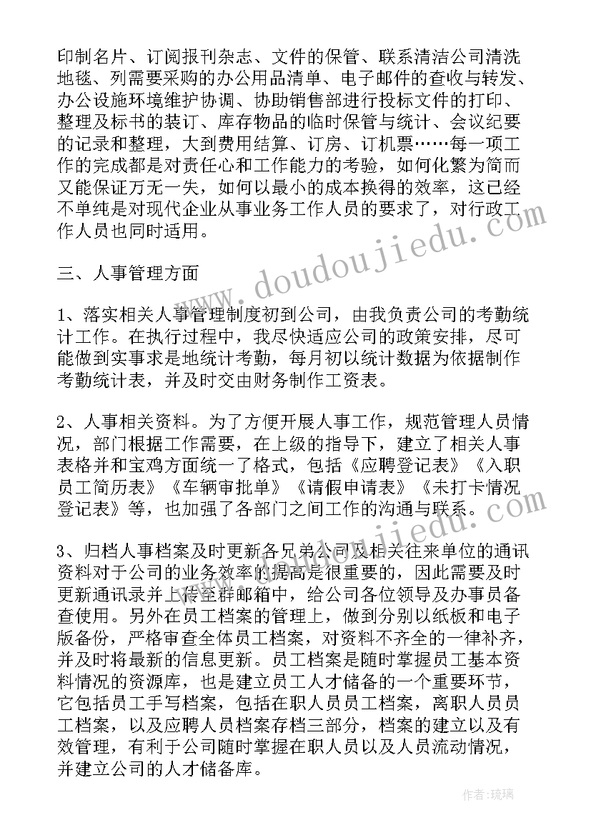 最新文员未来规划说(模板5篇)