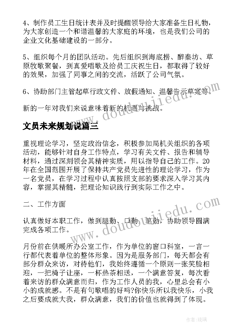 最新文员未来规划说(模板5篇)