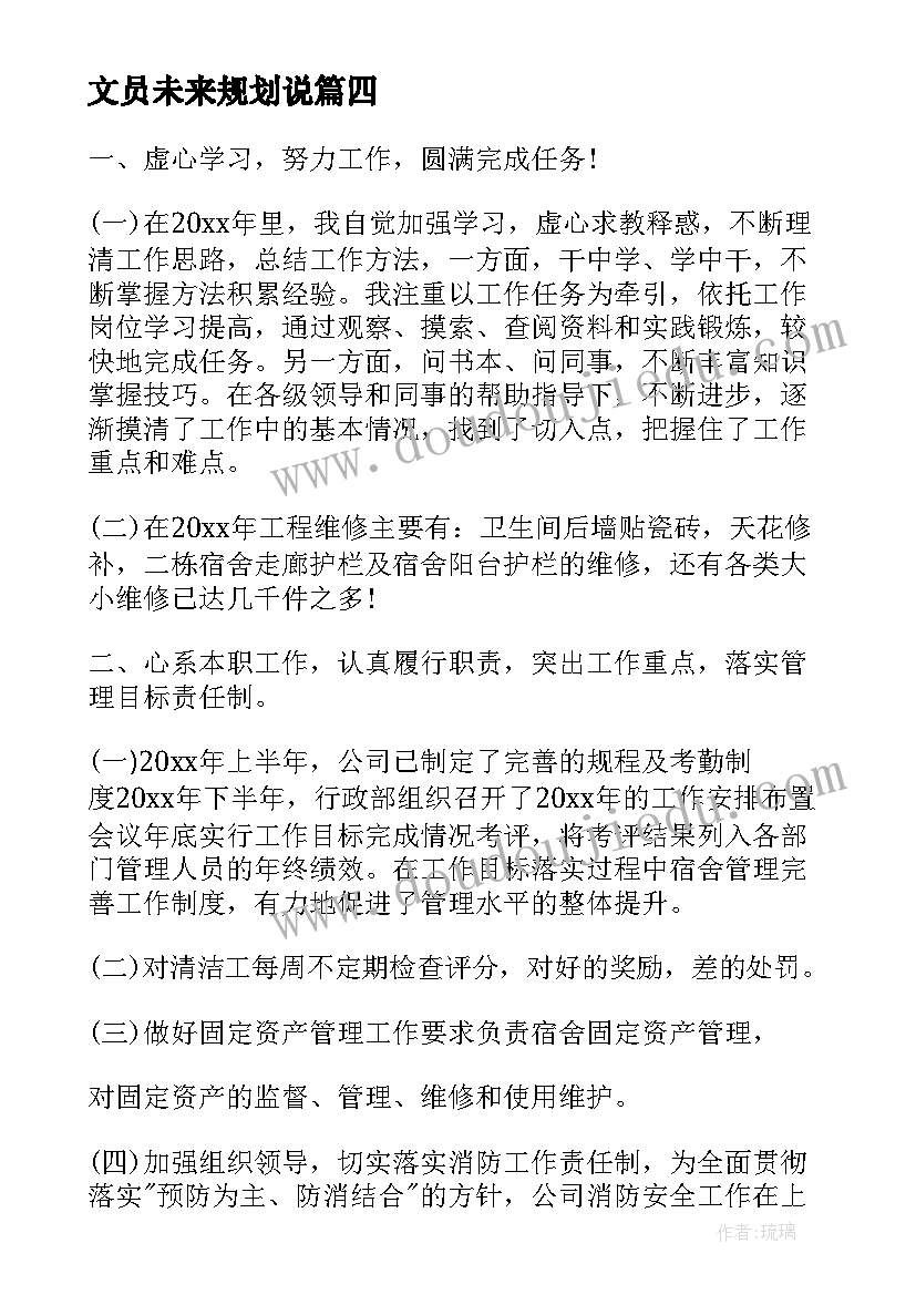 最新文员未来规划说(模板5篇)