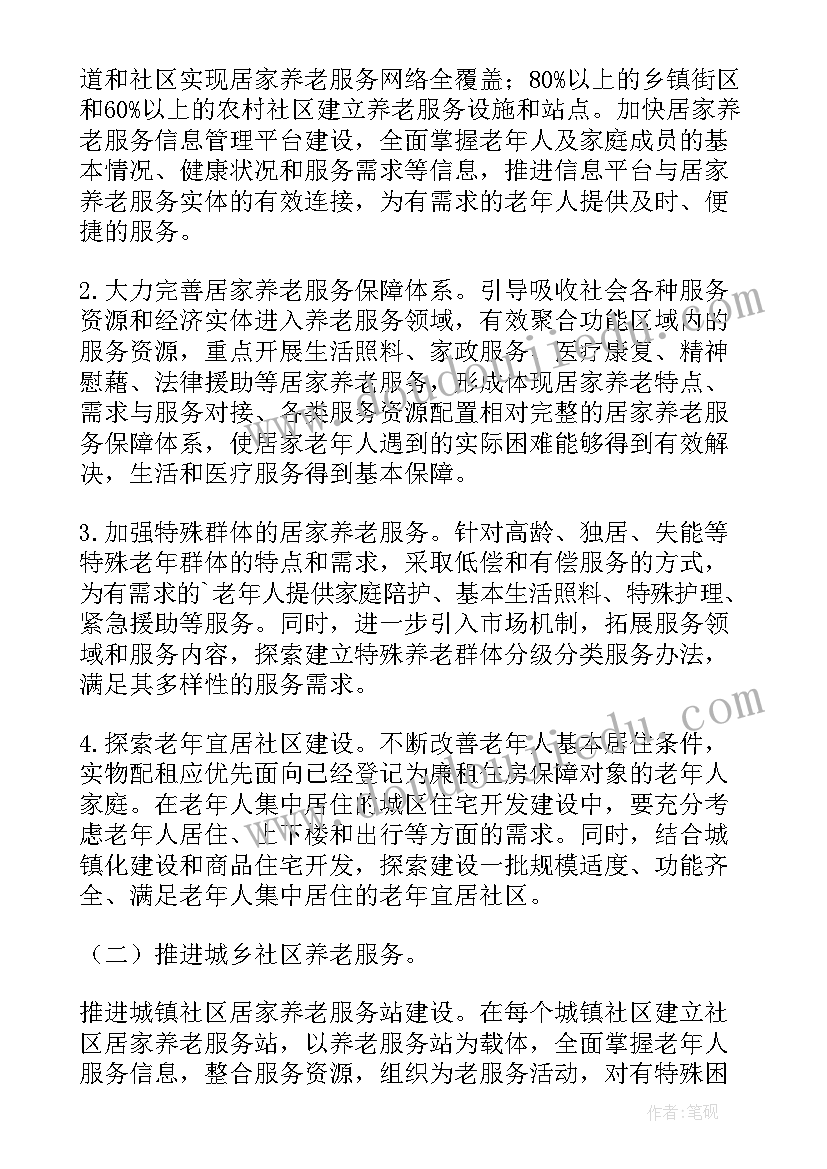 2023年养老服务驿站工作计划(优秀5篇)