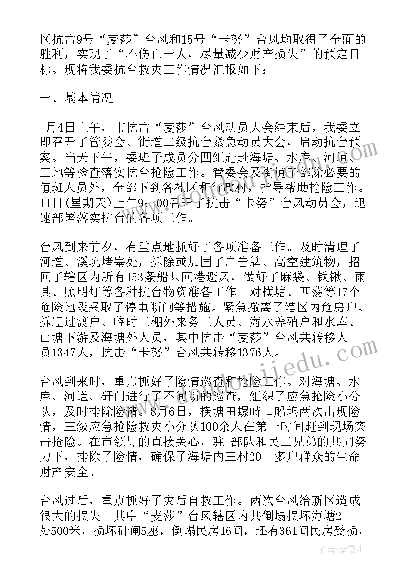 最新抢险救灾工作方案 防灾减灾救灾工作总结(通用5篇)