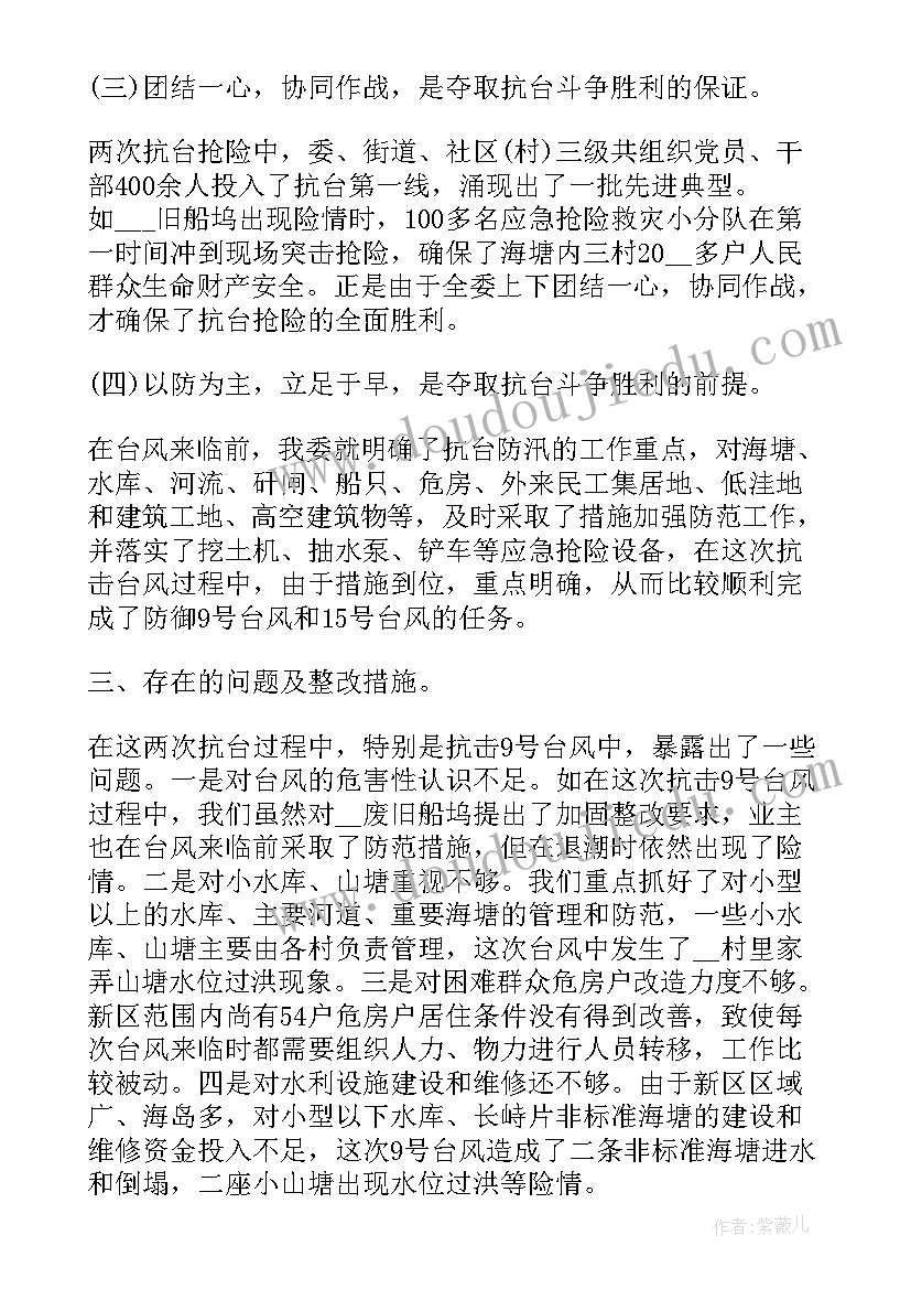 最新抢险救灾工作方案 防灾减灾救灾工作总结(通用5篇)