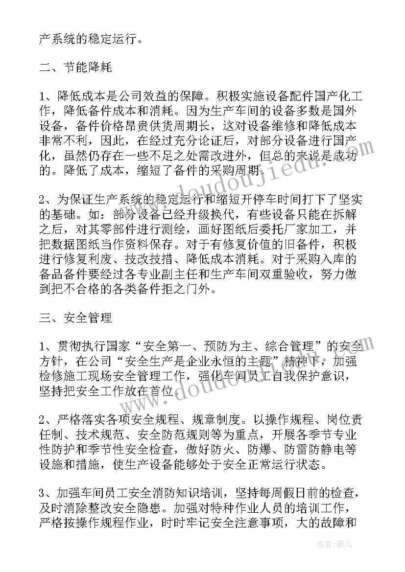 车间组长工作计划(模板5篇)