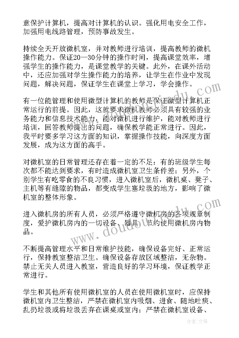 语音室建设方案 小学微机室工作计划(实用5篇)