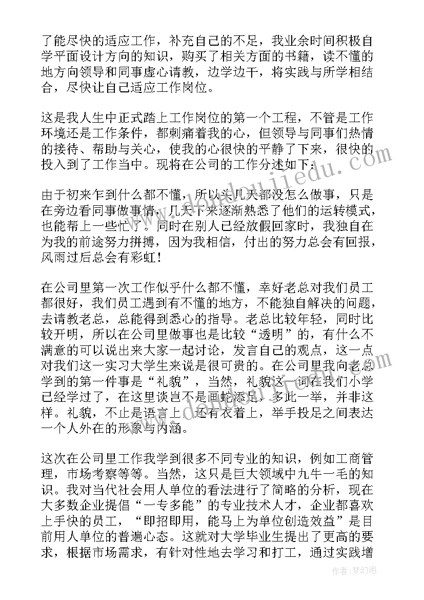 室内设计转正工作总结 办公室内勤工作总结(通用5篇)