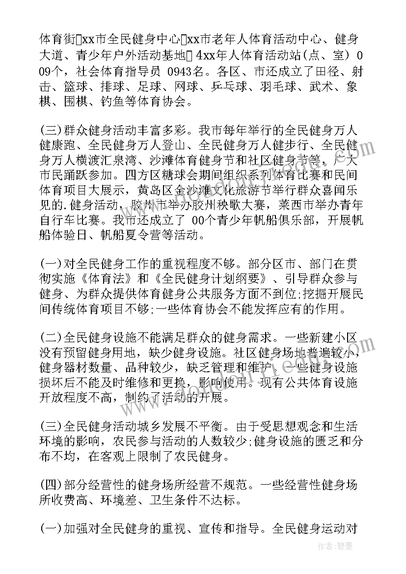 最新社区健身体育工作计划方案(大全5篇)