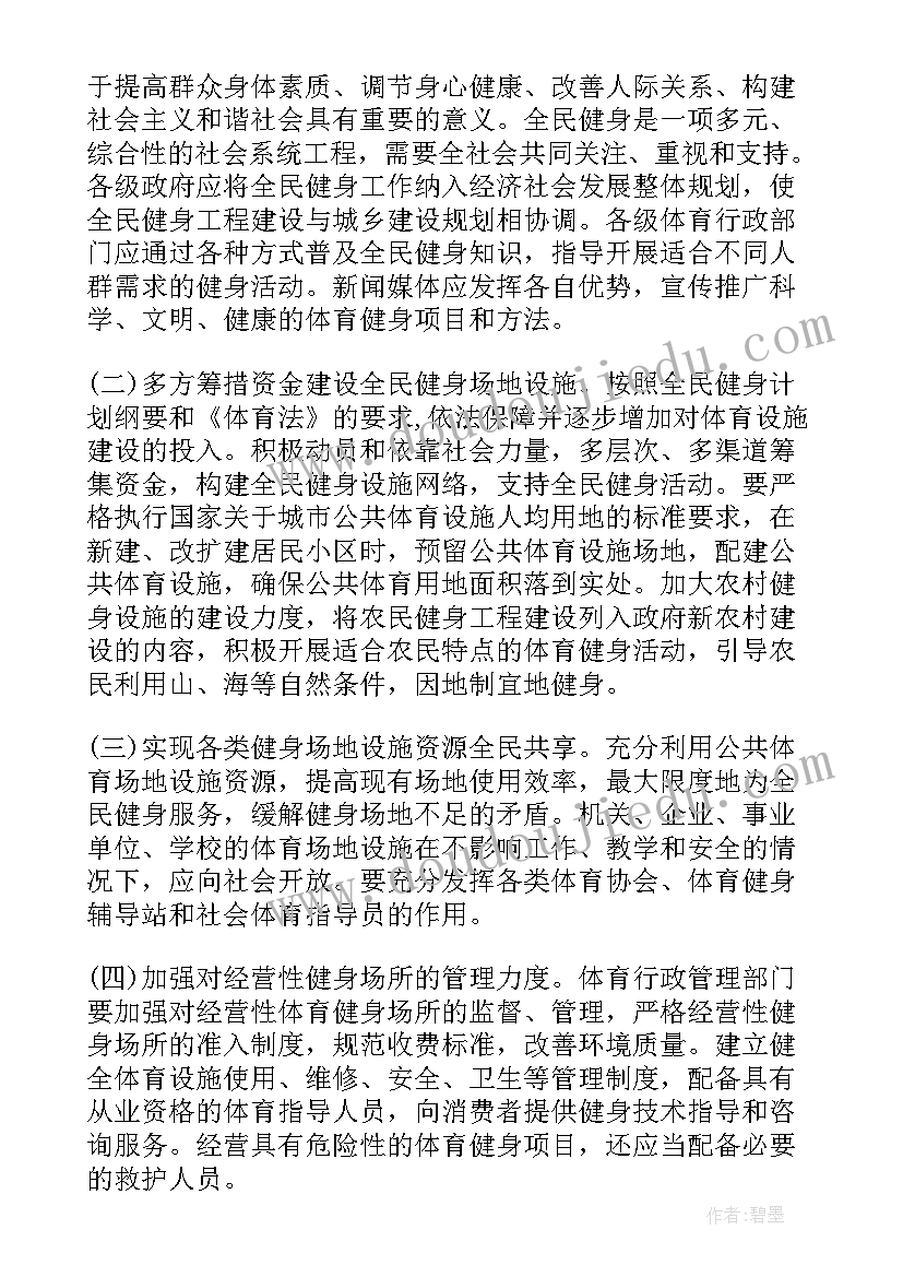 最新社区健身体育工作计划方案(大全5篇)