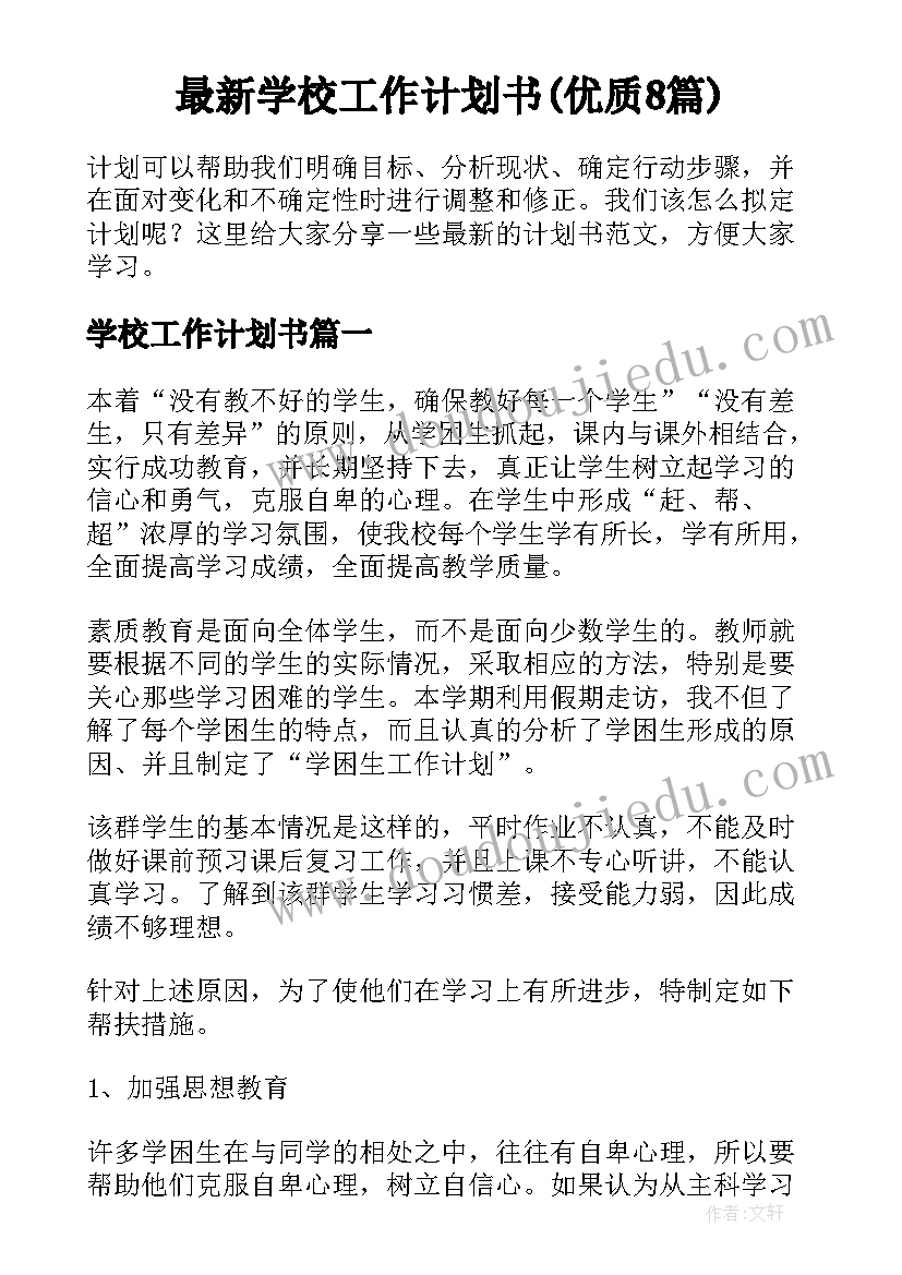 一年级培优补弱工作计划微博 一年级语文培优工作计划(实用9篇)