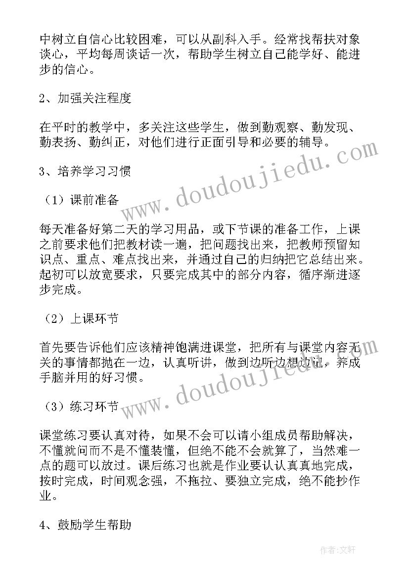 一年级培优补弱工作计划微博 一年级语文培优工作计划(实用9篇)