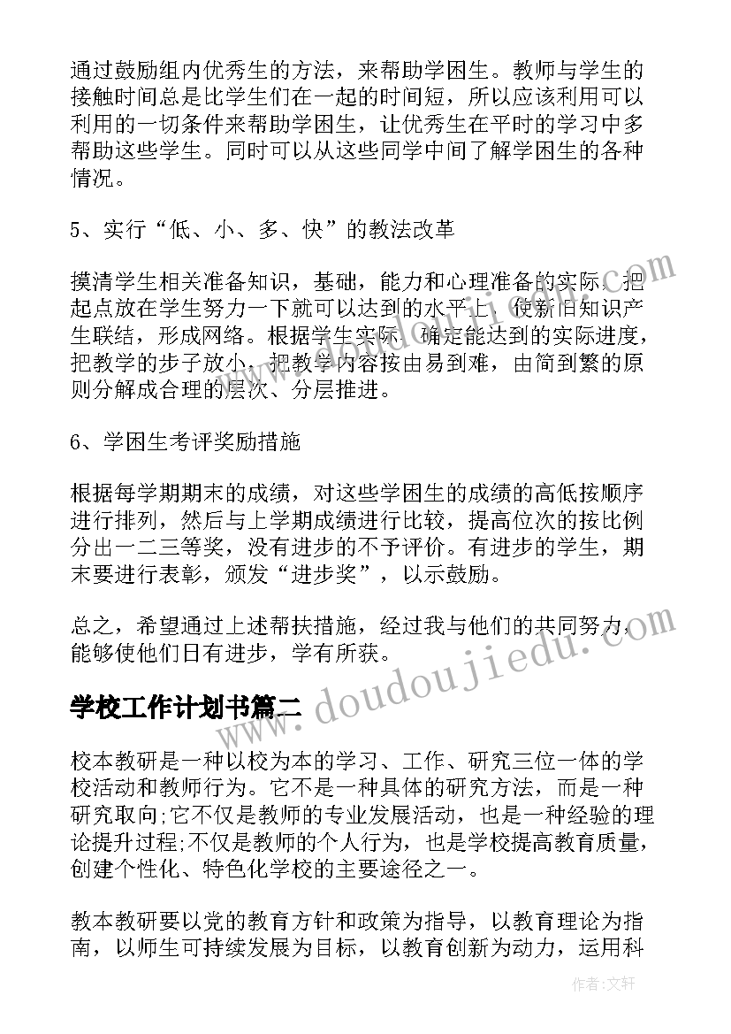 一年级培优补弱工作计划微博 一年级语文培优工作计划(实用9篇)