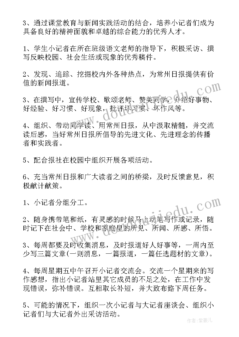 2023年记者培训工作计划 记者工作计划(通用5篇)