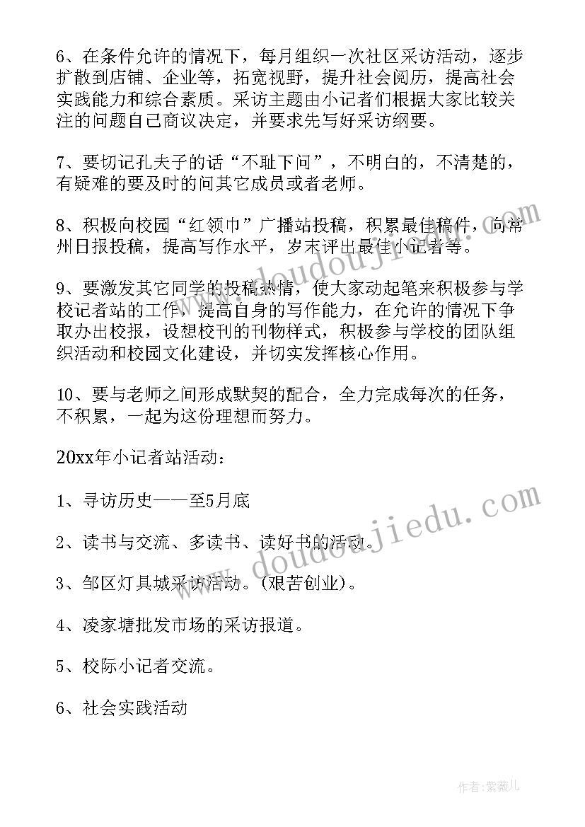 2023年记者培训工作计划 记者工作计划(通用5篇)